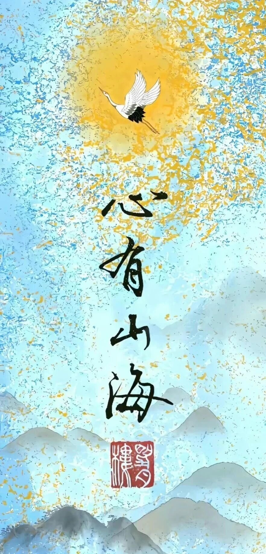Chinese Mountain Sea Amulet Good Luck Wallpaper – Inner Vastness