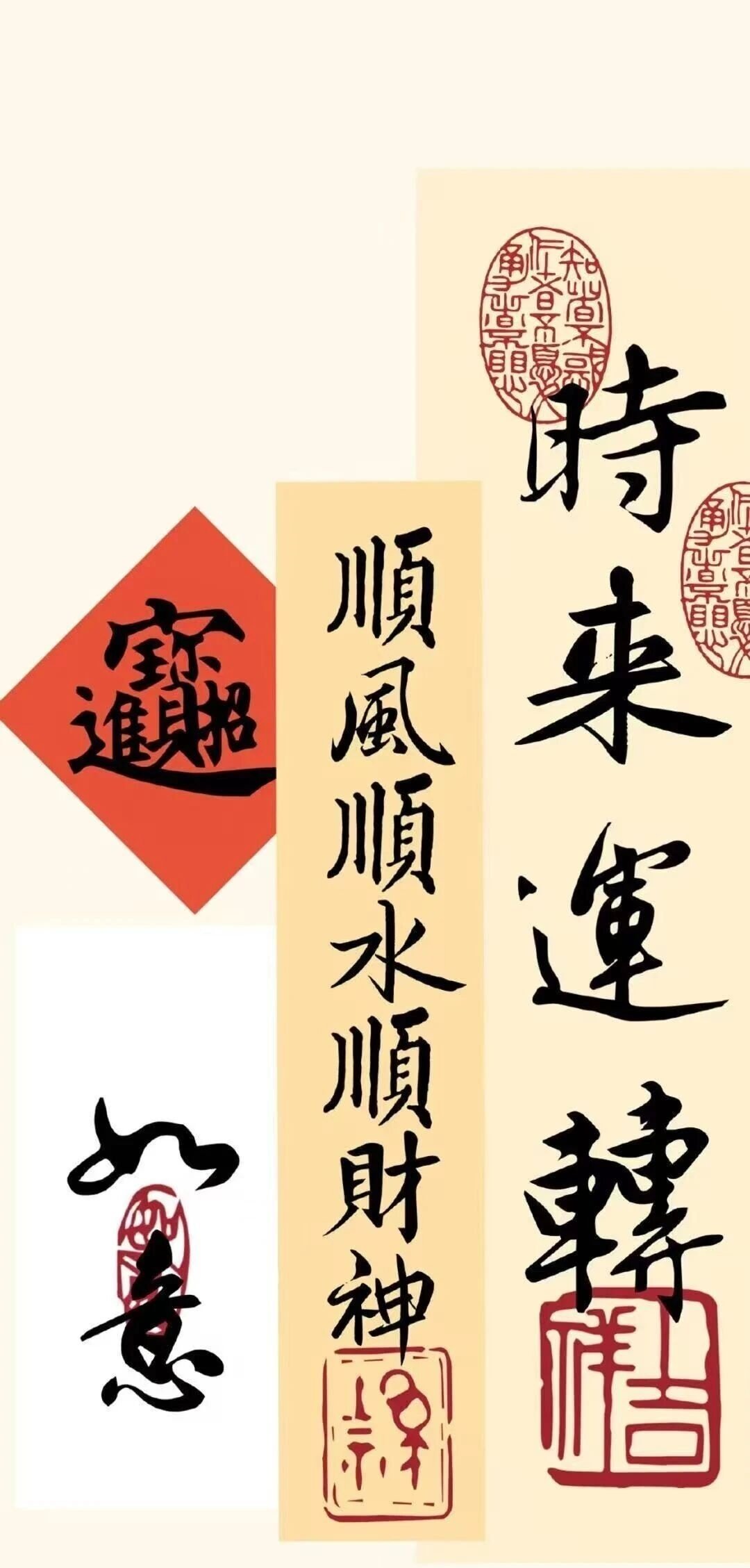 Chinese Good Luck Wallpaper – Time Comes and Fortune Turns