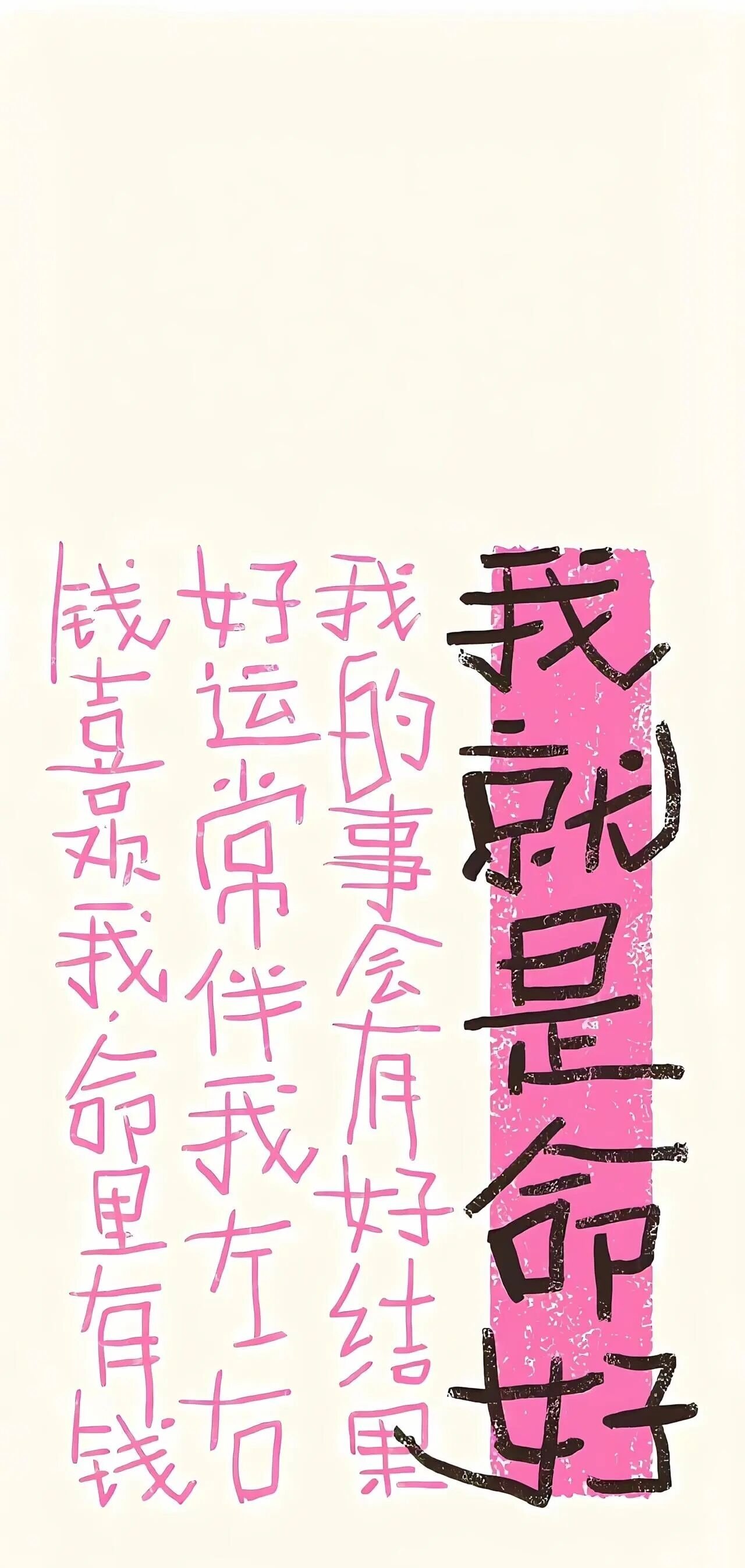 Chinese Wisdom Wallpaper – Confidence in Your Own Good Fortune