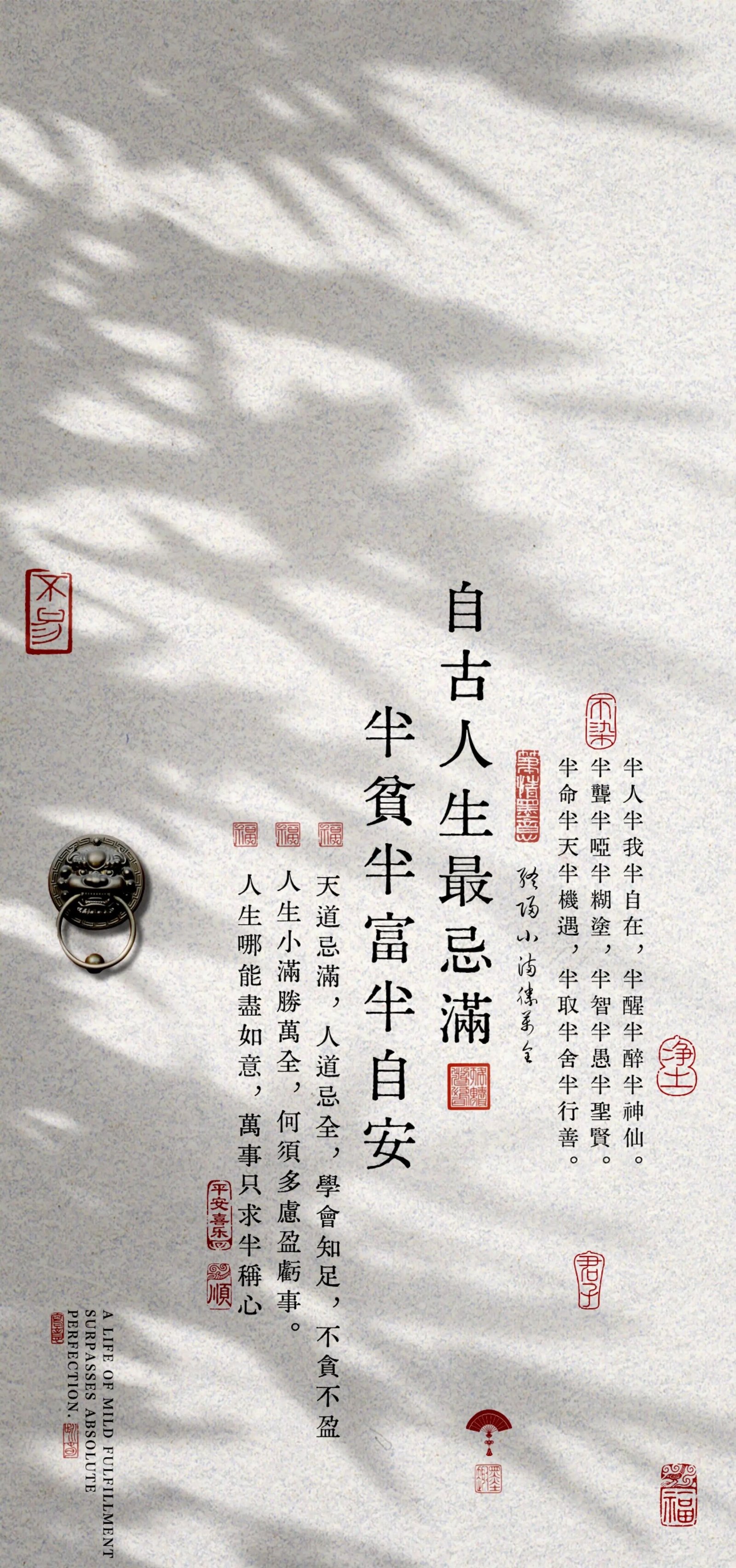 Chinese Wisdom Wallpaper – Finding Contentment in Enough