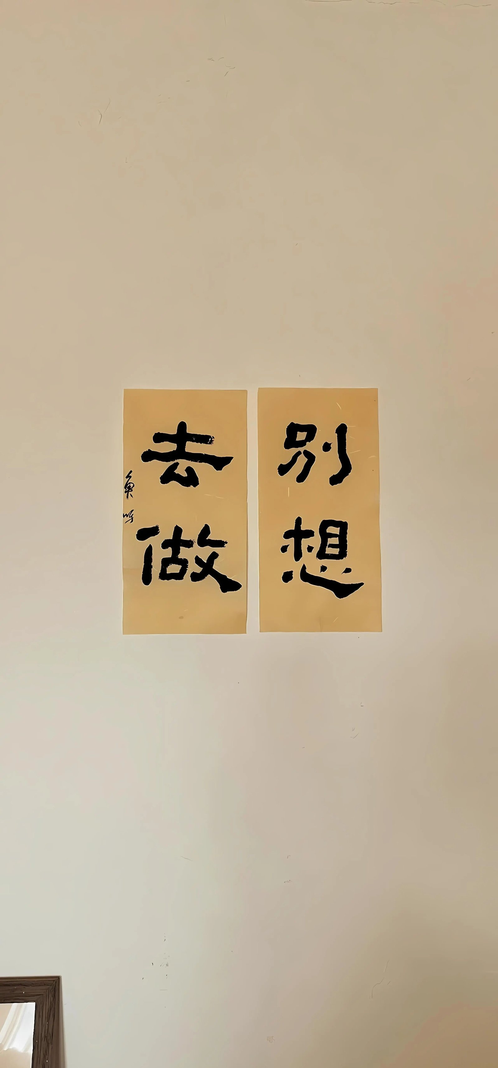 Chinese Wisdom Wallpaper – Stop Overthinking and Just Start