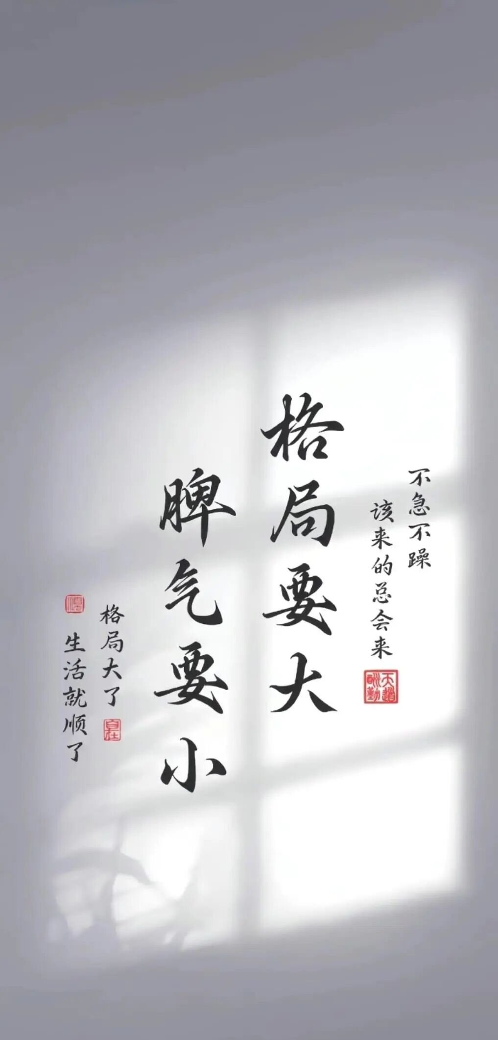Chinese Wisdom Wallpaper – Big Vision Small Temper Growth Mindset